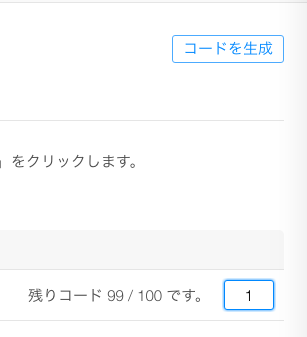 iTunesConnect_プロモーションコード02