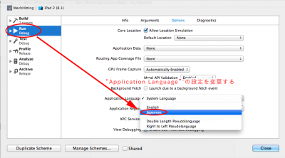 Application Languageの設定