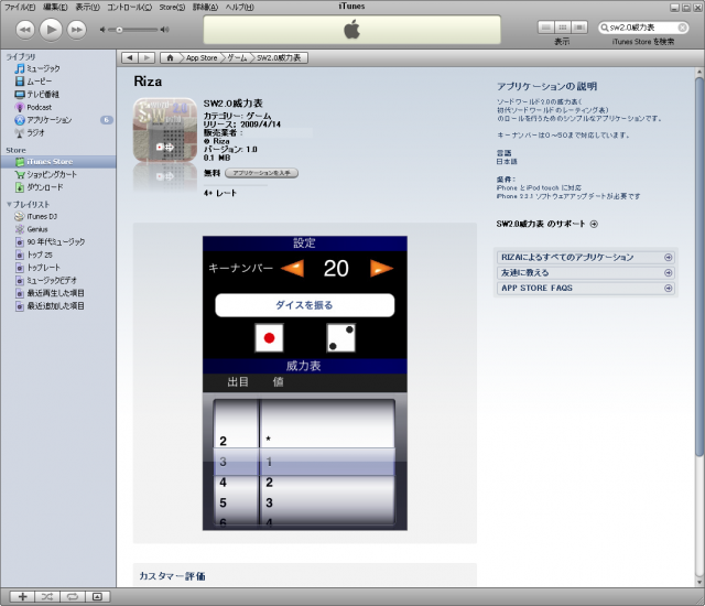 229.6:640:550:0:0:iTunesの画面:center:0:0::